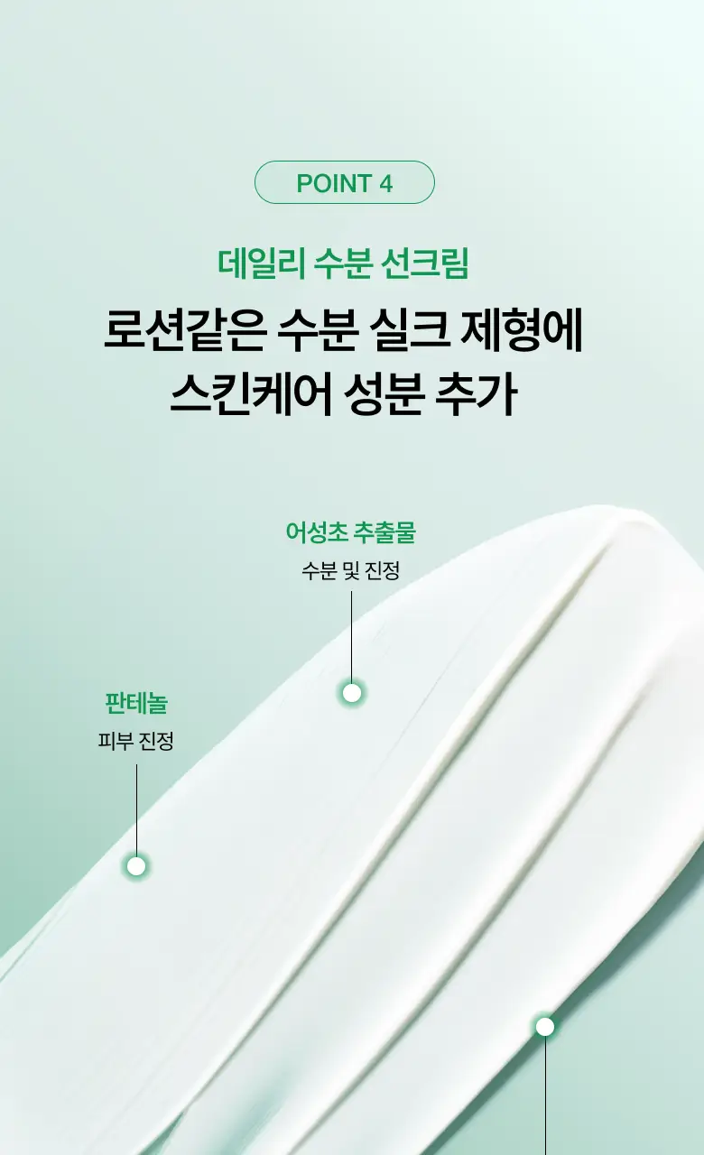 [오선우pick/리뉴얼] 아누아 어성초 실키 모이스처 선크림 50ml 더블 기획 상세페이지 22